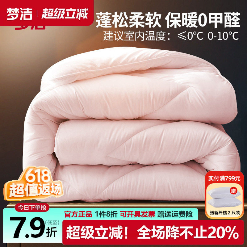 梦洁春秋被学生宿舍七孔纤维被芯