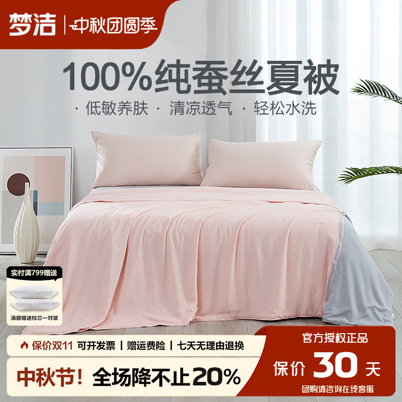梦洁凉感空调被蚕丝夏被