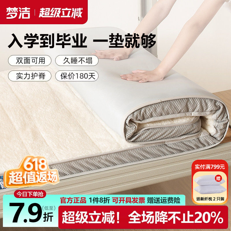 梦洁学生床垫宿舍专用