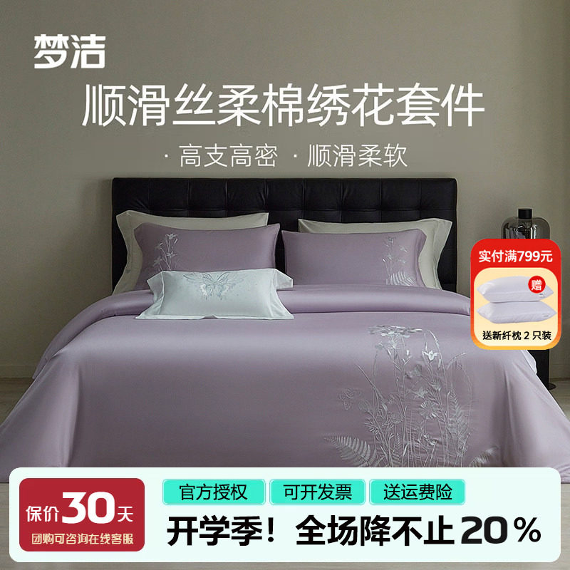 梦洁天丝棉四件套简约轻奢风