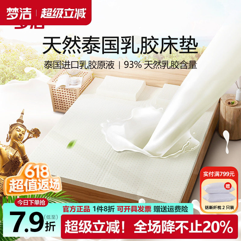 梦洁乳胶床垫93%天然乳胶