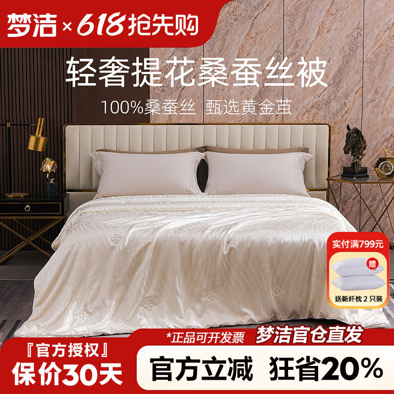 梦洁纯桑蚕丝被子被芯四季