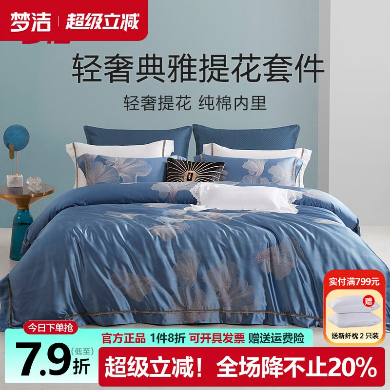 高精密提花花边四件套