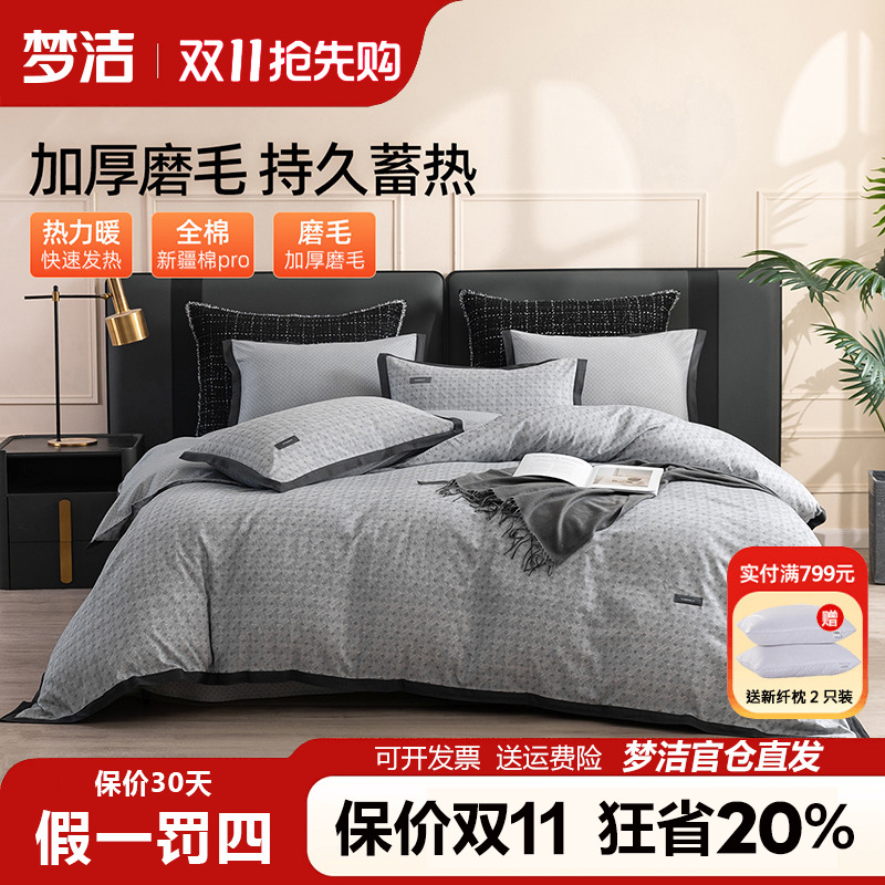 梦洁家纺加厚磨毛四件套秋冬纯棉全棉床单被套高级灰床品248x2.48