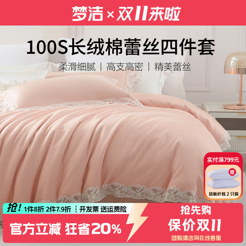 梦洁100支长绒棉四件套