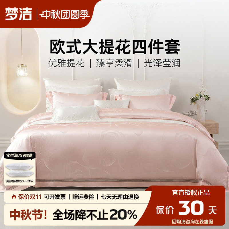 梦洁床上四件套轻奢床品