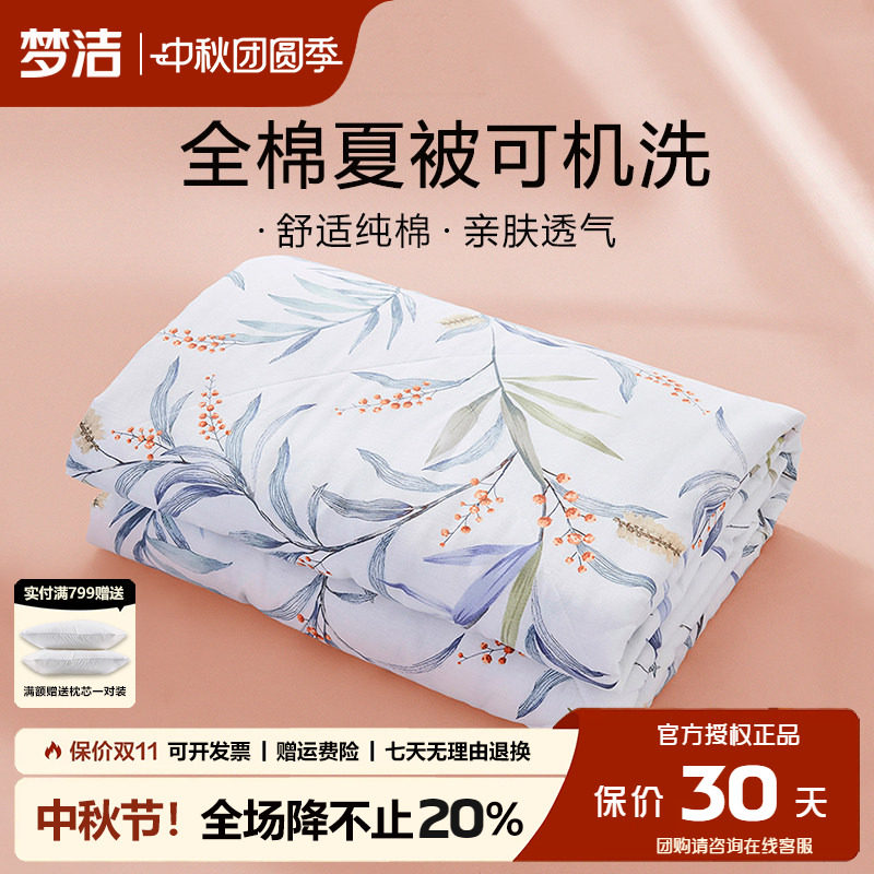 梦洁全棉面料空调被夏凉被可机洗