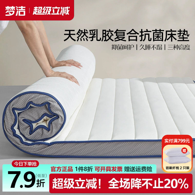 梦洁乳胶垫床垫软垫可折叠