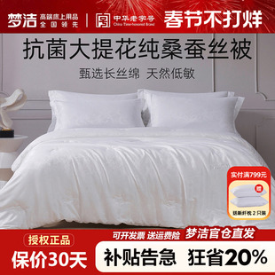 梦洁蚕丝被100桑蚕丝春秋被冬被单双人子母被二合一被芯248x2.48