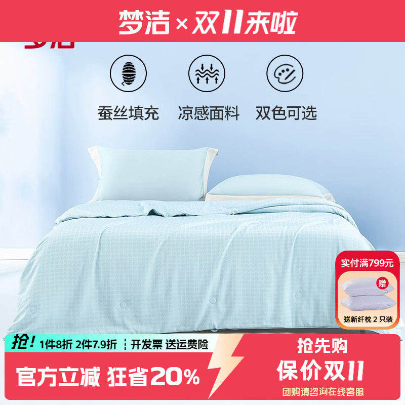 梦洁蚕丝被空调被夏凉被可水洗