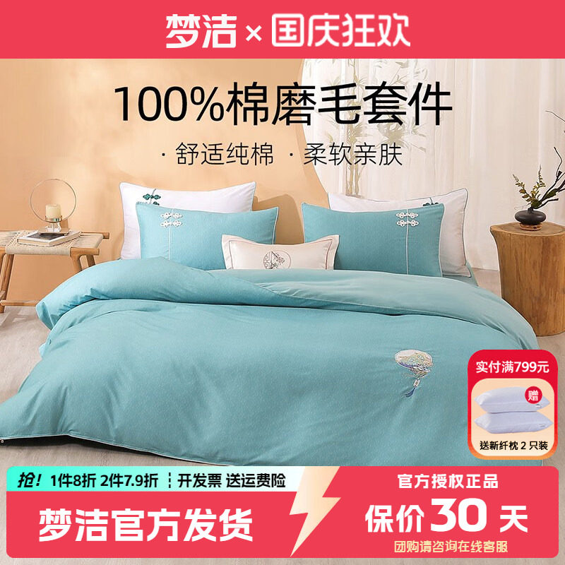 梦洁全棉磨毛四件套纯棉套件