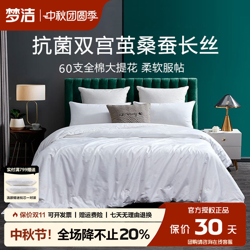 梦洁蚕丝被纯棉大提花双宫蚕丝