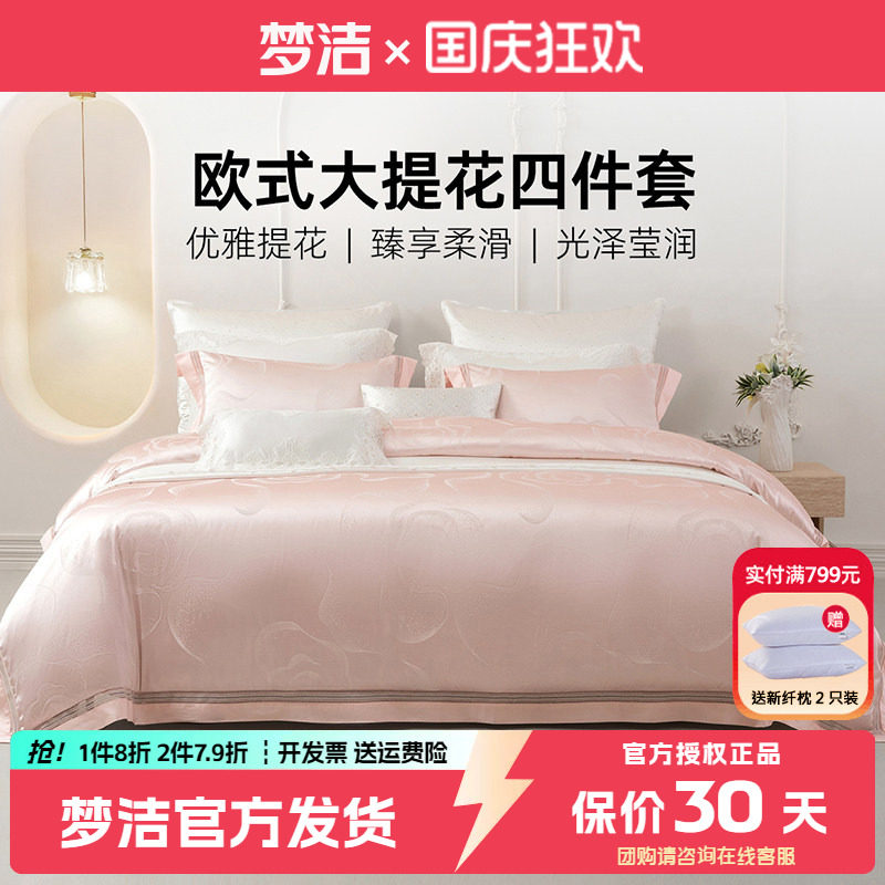 梦洁床上四件套轻奢床品