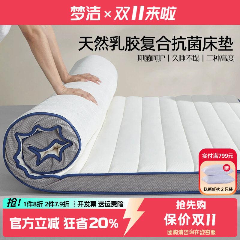 梦洁乳胶垫床垫软垫可折叠