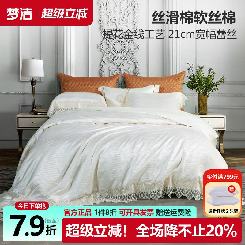 真丝棉蕾丝提四件套蚕丝棉