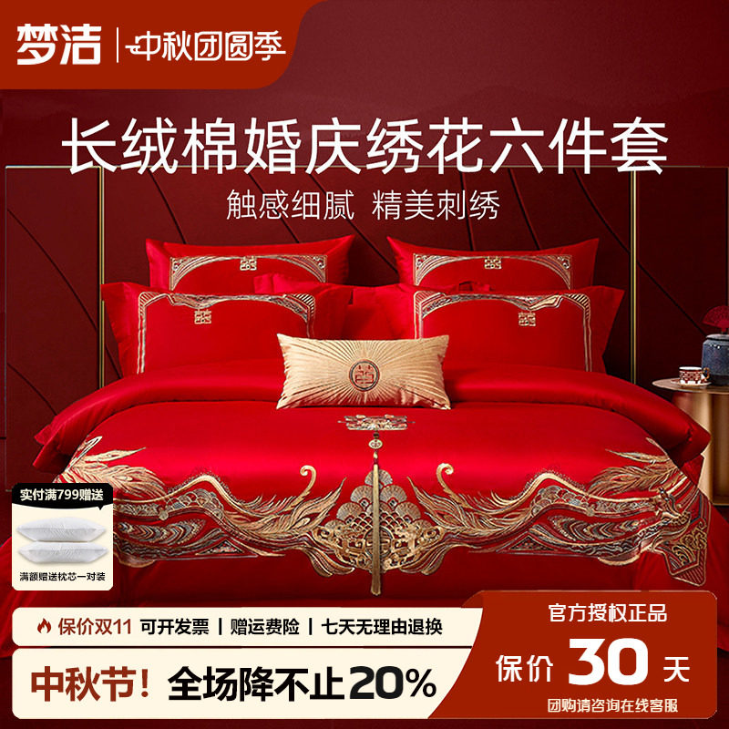梦洁婚庆六件套重工刺绣