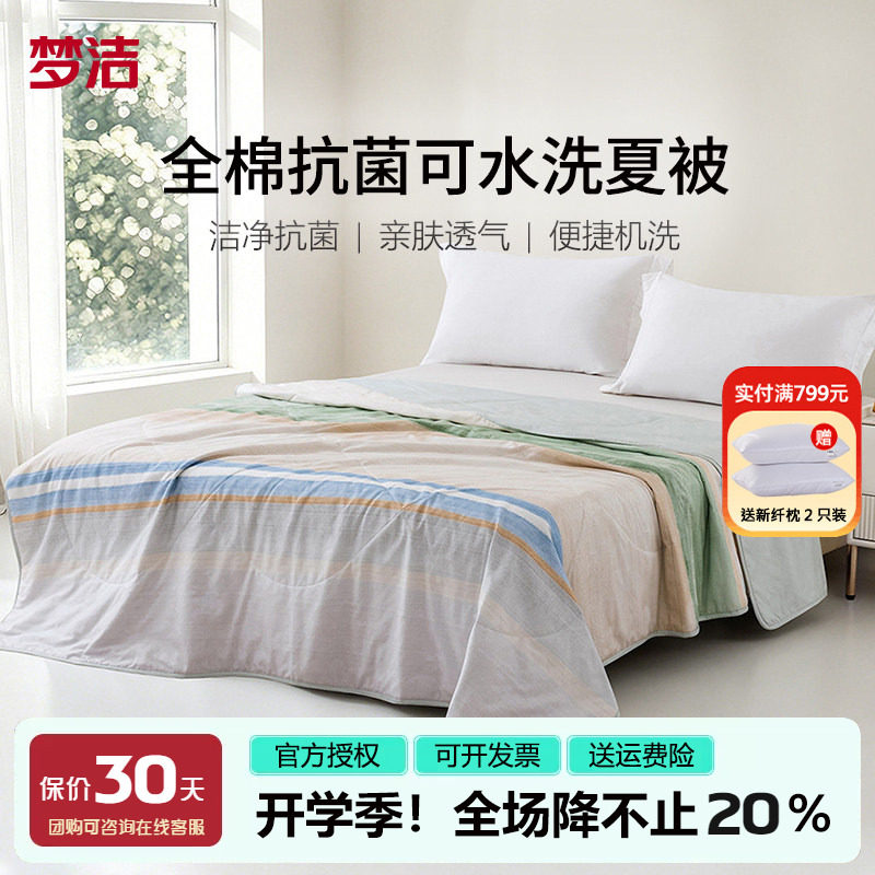 梦洁纯棉夏凉被空调被图片
