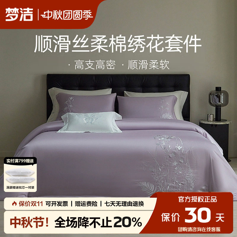 梦洁天丝棉四件套简约轻奢风
