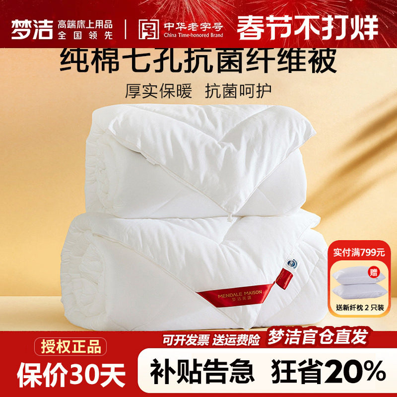 梦洁家纺七孔被子母被二合一冬被10斤12加厚保暖全棉被芯248x2.48