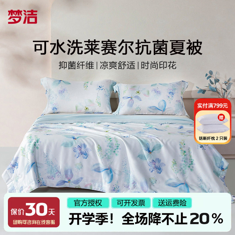 梦洁天丝夏凉被可机洗图片
