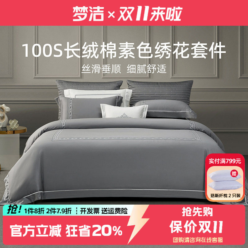 100支长绒棉四件套纯棉轻奢风