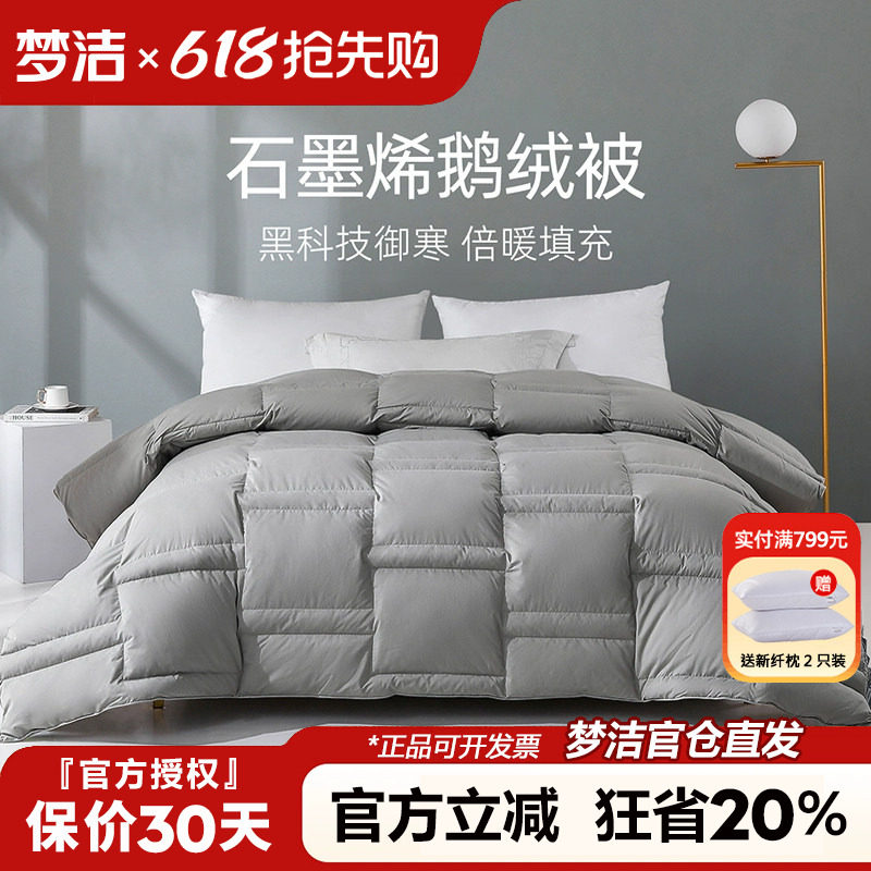 梦洁羽绒被鹅绒冬被冬季保暖