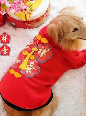 狗衣服冬季保暖新年吉祥如意喜庆拉布拉多中大型犬狗狗金毛冬衣服