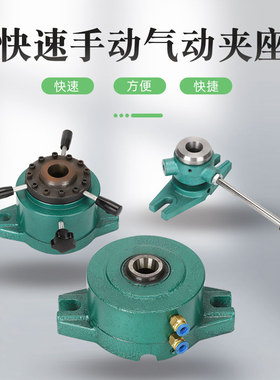 气动夹座手动夹座15型20型25型32型立式夹仪表车床分度头快速夹具