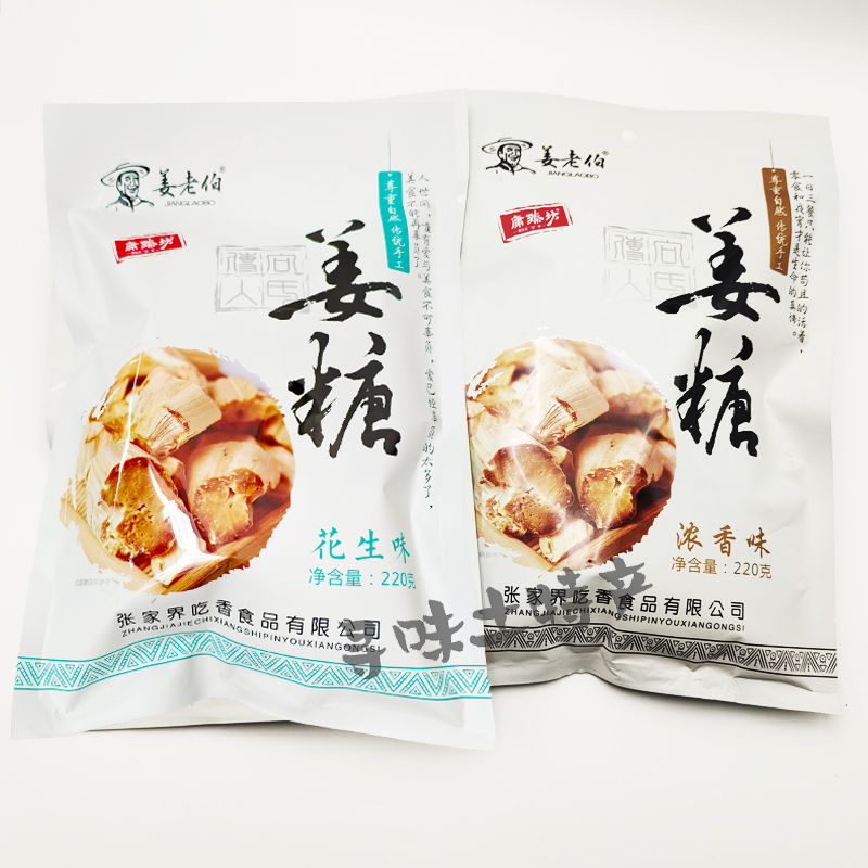 姜老伯凤凰手工姜糖220g湖南特产古法工艺传承美味特价促销包邮