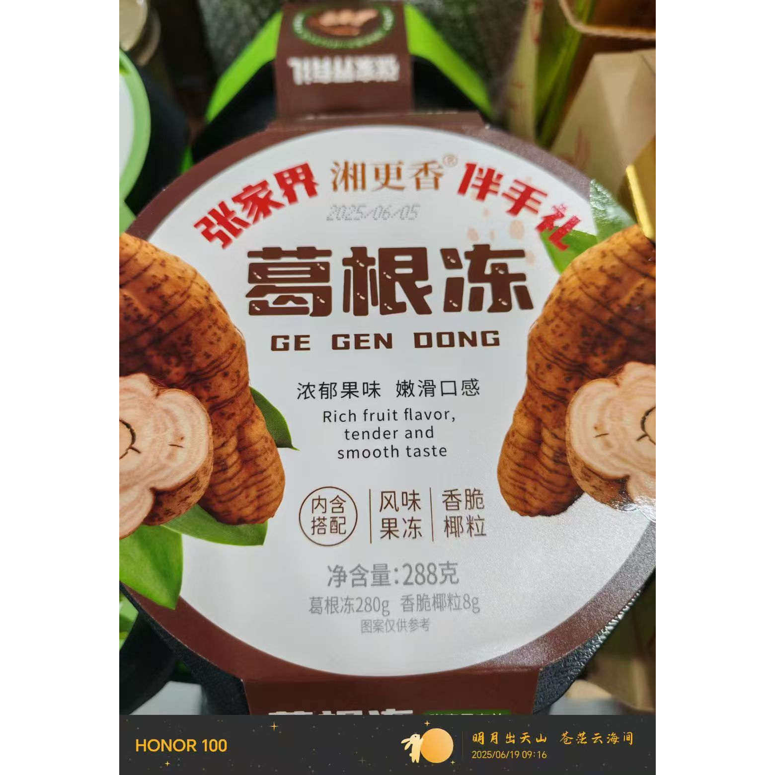 湘更香葛根冻莓茶冻香椰果味果冻湖南张家界旅游伴手礼物小零食