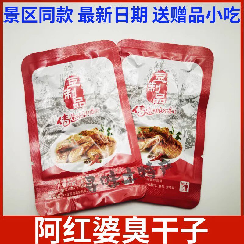阿红婆长沙臭干子 臭豆腐 湖南张家界特产香辣零食即食包邮