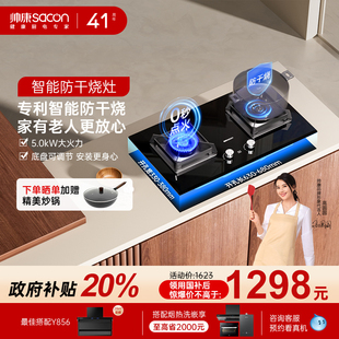 帅康E8D01F防干烧猛火燃气灶台式 两用可调节灶以旧换新补贴 嵌入式