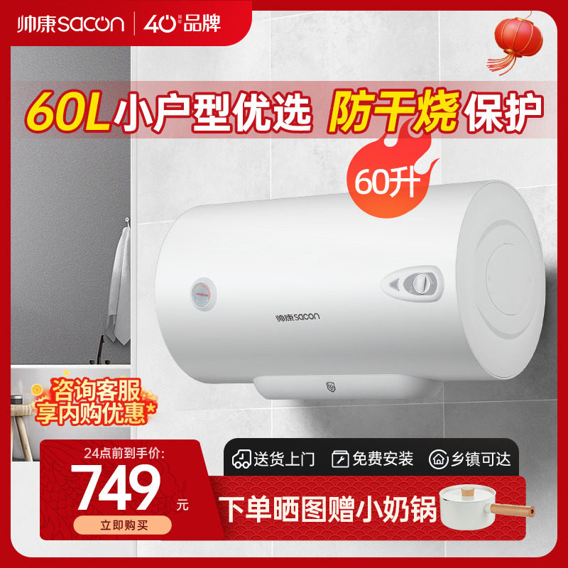 帅康60JT1电热水器 2000W速热节能热水器卫生间租房家用储水式60L