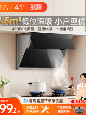 帅康C821小型侧吸抽油烟机750mm大吸力家用厨房烟机以旧换新补贴