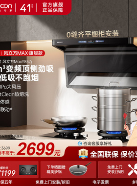 帅康新品Y857超薄顶侧抽油烟机燃气灶套装家用一套餐以旧换新补贴