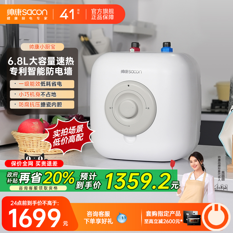 帅康官旗小型厨宝厨房热水器