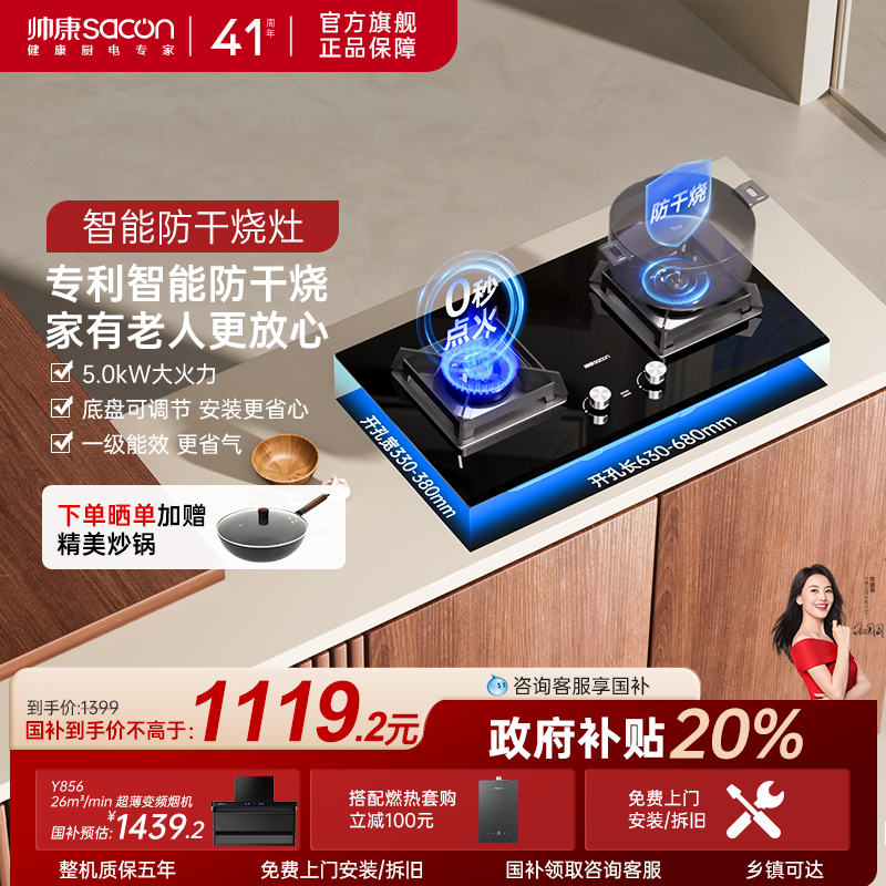 帅康e8t01f大火力防干烧燃气灶