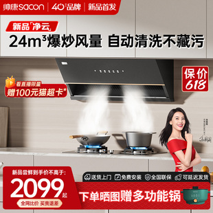 C8302吸油烟机烟灶套装 帅康新品