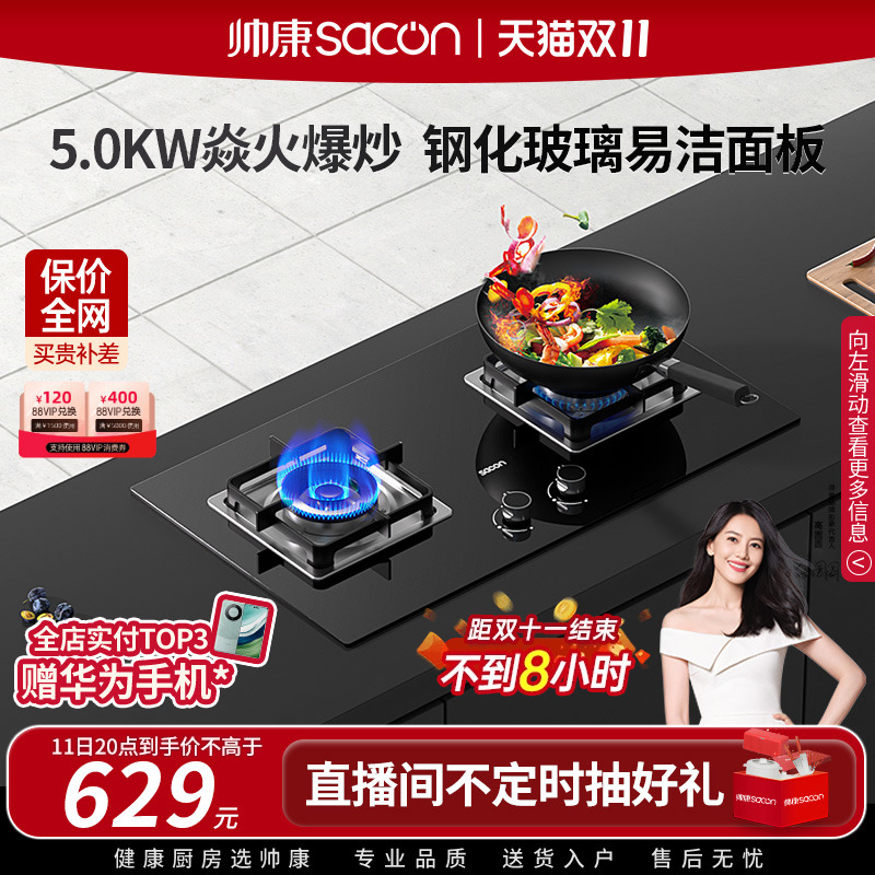 帅康71B燃气灶节能猛火双灶天然气液化气嵌入台式煤气灶厨房家用