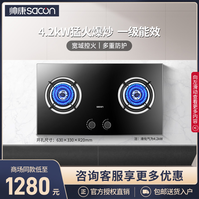 帅康78B燃气灶嵌入式液化气灶煤气灶天然气灶双灶具两用厨房家用|msdalam kategori perkakas rumah besar, dapur elektrik besar, dapur gas - dari Buy2taobao.com untuk memberikan perkhidmatan ejen Taobao profesional membeli