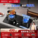 帅康3B803燃气灶家用双灶天然气猛火液化气煤气灶具以旧换新补贴