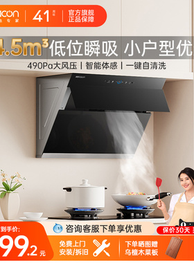 帅康C821小型侧吸抽油烟机750mm大吸力家用厨房烟机以旧换新补贴