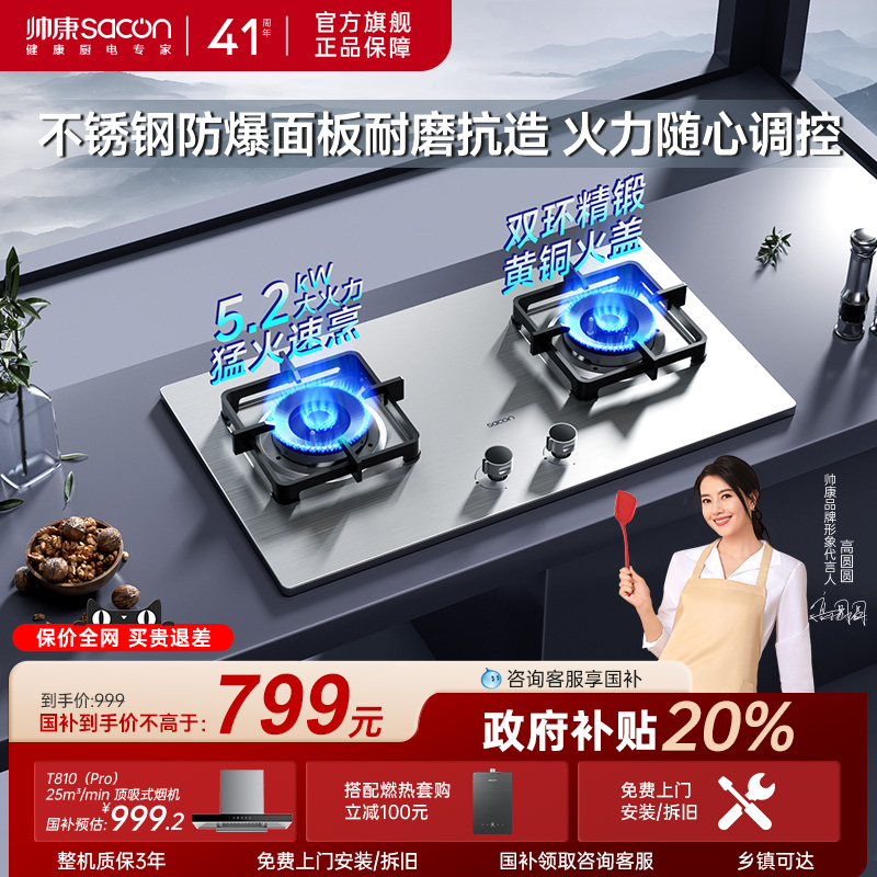 帅康官旗71G不锈钢5.0猛火燃气灶