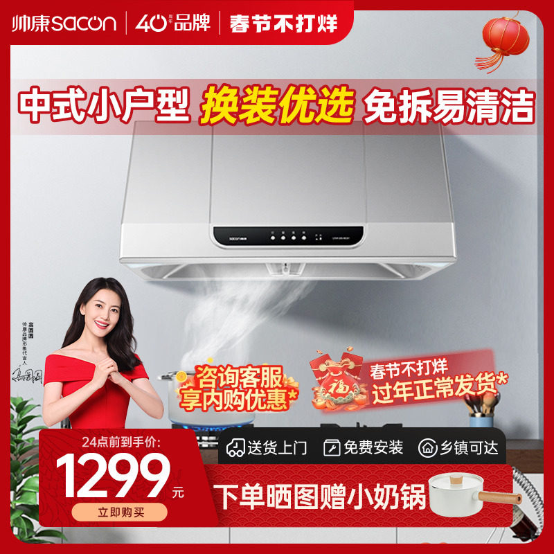 帅康MD01中式油烟机家用厨房大吸力老式顶吸式抽油烟机小型旗舰