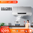 帅康MD01中式 小型家用厨房以旧换新补贴 抽油烟机750mm小尺寸老式