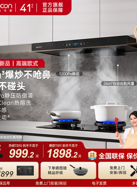 帅康T811欧式大吸力抽油烟机燃气灶套餐家用顶吸烟机以旧换新补贴