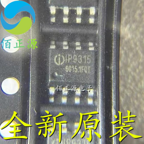 IP9315 移动电源管理芯片 1.5A同步开关充放电IC SOP8 全新原装