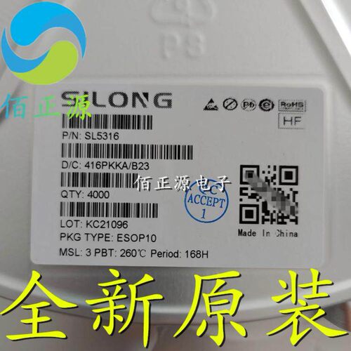 SL5316 ESOP-10 兼容CS5230 5250 HAA9802 9811单声道5W 音频功放