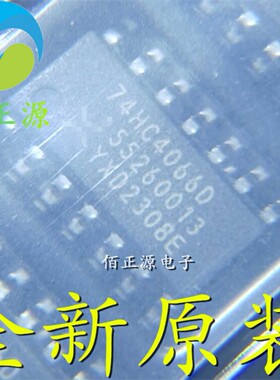 全新原装 74HC4066D,653 SOIC-14 四路单刀单掷模拟开关芯片