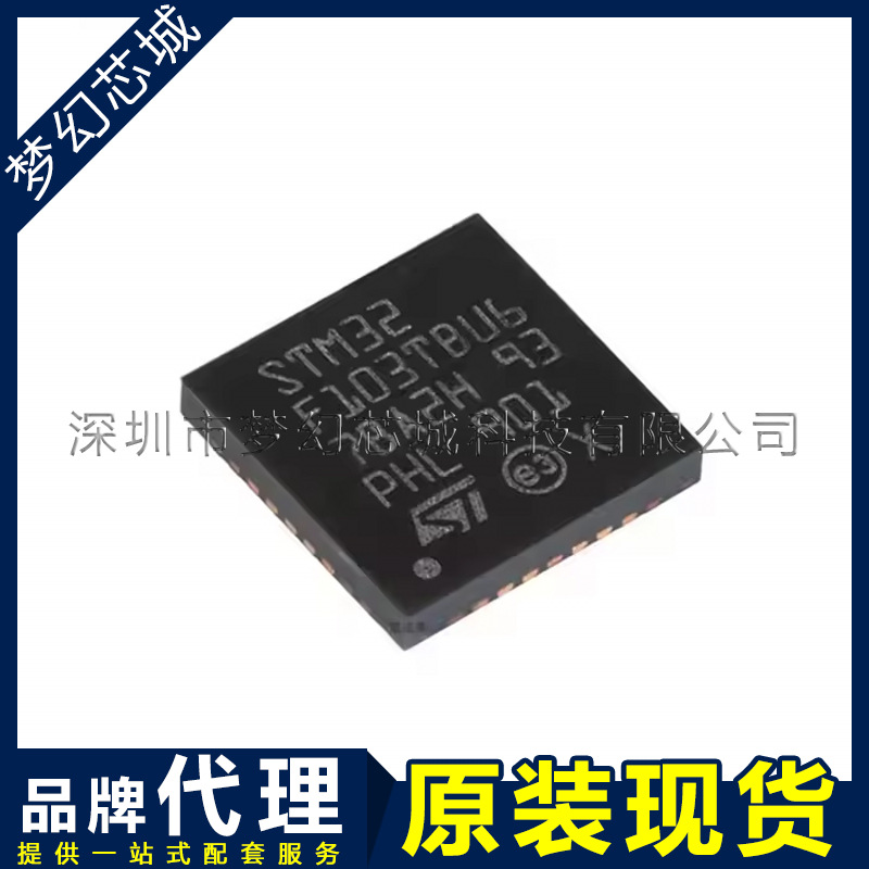 M32F103TBU6贴片 QFN36 32位微控制器单片机